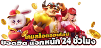 เฮงแน่88 HengNae88 ทางเข้าสู่ความรวยที่ เฮงแน่นอน สล็อต บาคาร่า บอล ครบจบในเว็บเดียว